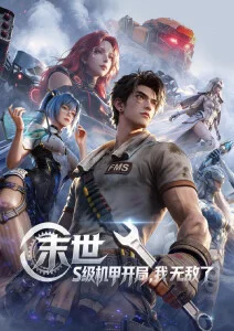 星轨之下 高分动漫全集在线观看